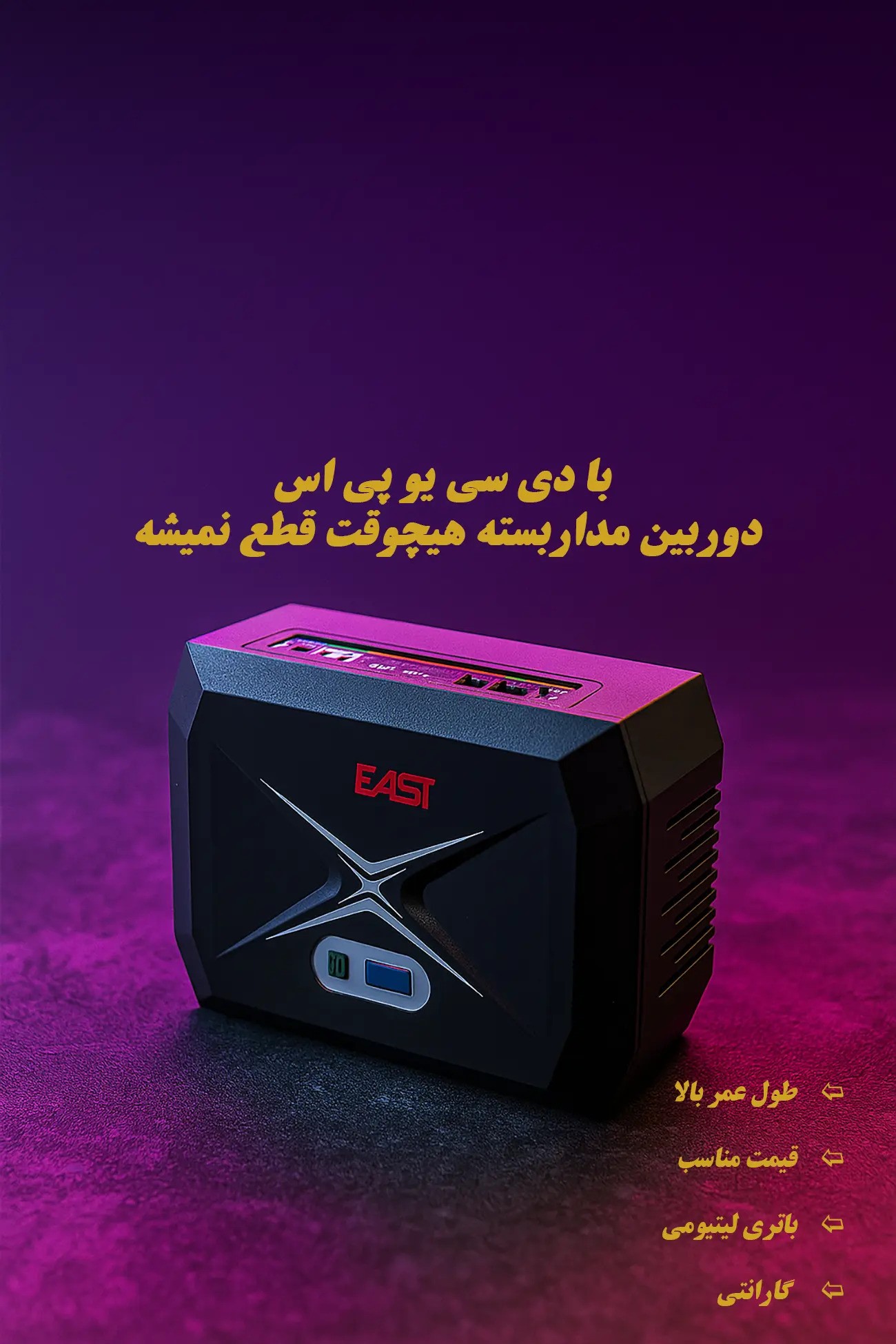 یو پی اس برای دوربین مداربسته؛ مزایا و انتخاب بهترین UPS